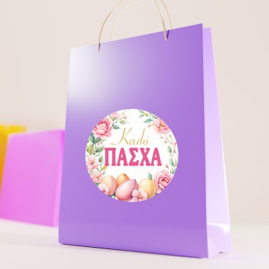 Αυτοκόλλητες ετικέτες "Καλό Πάσχα" 50057 2