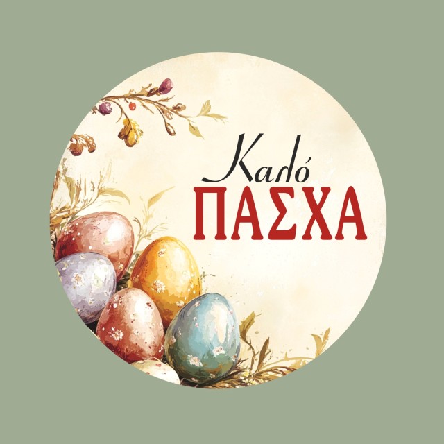 Αυτοκόλλητες ετικέτες "Καλό Πάσχα" 50058