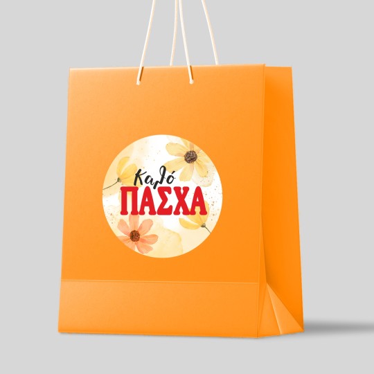 Αυτοκόλλητες ετικέτες "Καλό Πάσχα" 50059