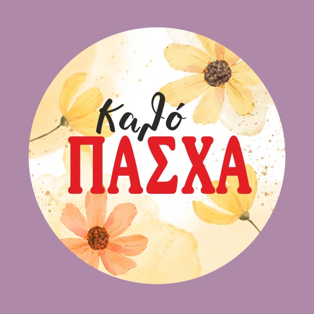 Αυτοκόλλητες ετικέτες "Καλό Πάσχα" 50059