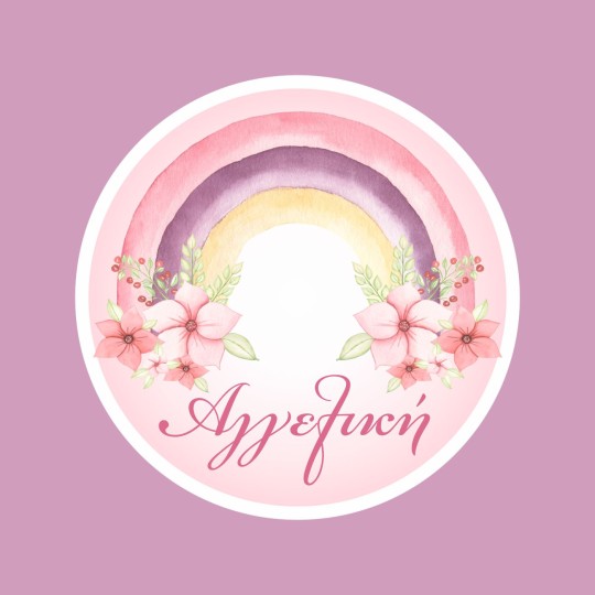 Αυτοκόλλητες ετικέτες με ουράνιο τόξο & όνομα 51038