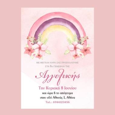 Πρόσκληση πάρτυ γενεθλίων μe ουράνιο τόξο 10 Χ 15cm (9 ΤΕΜ) 8998P