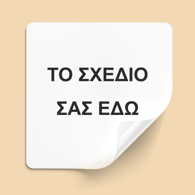 Αυτοκόλλητες ετικέτες τετράγωνες με το δικό σας σχέδιο 51002