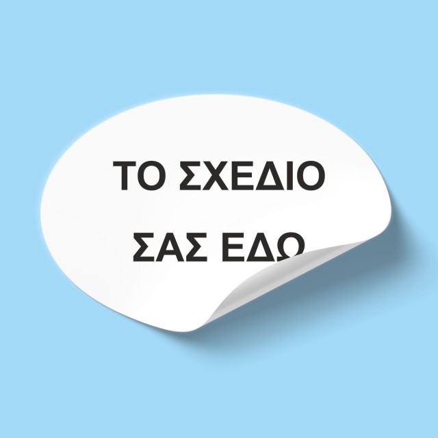 Αυτοκόλλητες ετικέτες οβάλ με το δικό σας σχέδιο 51003