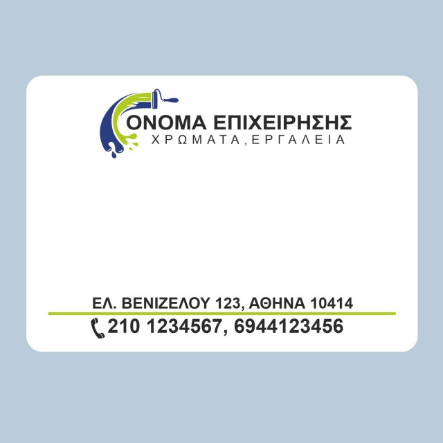 Αυτοκόλλητα λευκά με λογότυπο για καταστήματα χρωμάτων (ορθογώνια) 1000 τεμ SL0016