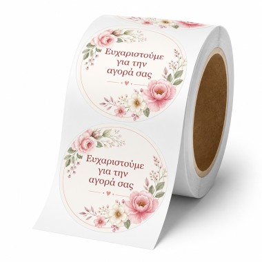 Αυτοκόλλητα στρογγυλά σε ρολό "Ευχαριστούμε για την αγορά σας"  (300 ΤΕΜ) BS0045