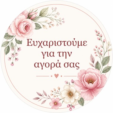 Αυτοκόλλητα στρογγυλά σε ρολό "Ευχαριστούμε για την αγορά σας"  (300 ΤΕΜ) BS0045 2