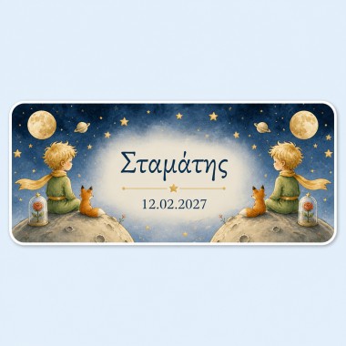 Αυτοκόλλητα για μπουκαλάκι νερού Little Prince με όνομα παιδιού 60082 2