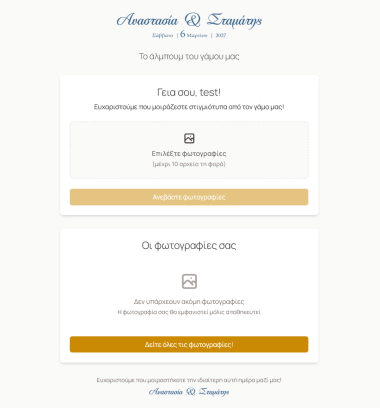 QR CODE Photo gallery & Photo upload για την εκδήλωσή σας 2