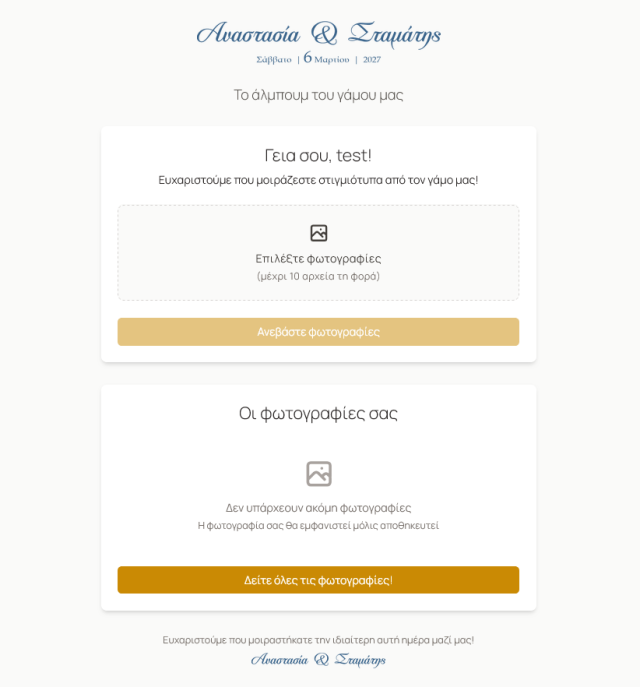 QR CODE Photo gallery & Photo upload για την εκδήλωσή σας