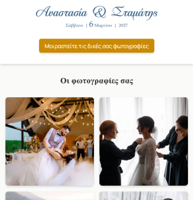 QR CODE Photo gallery & Photo upload για την εκδήλωσή σας