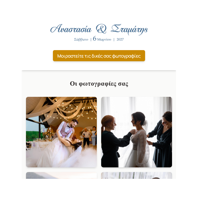 QR CODE Photo gallery & Photo upload για την εκδήλωσή σας