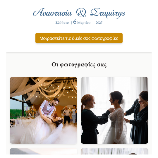 QR CODE Photo gallery & Photo upload για την εκδήλωσή σας