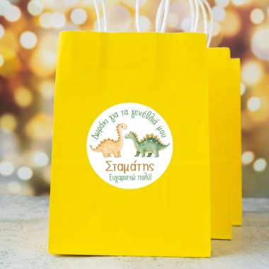 Αυτοκόλλητες ετικέτες γενεθλίων με δεινόσαυρους & όνομα 51040 2