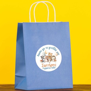 Αυτοκόλλητες ετικέτες γενεθλίων με ζωάκια & όνομα 51042 2